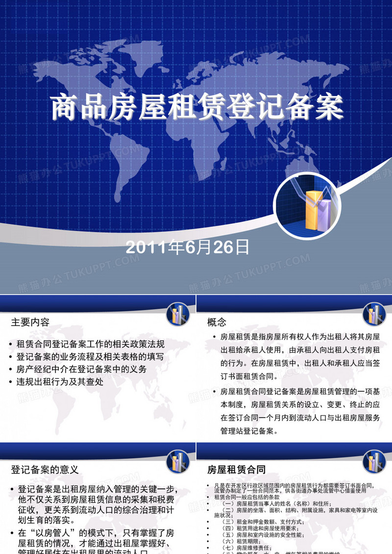 房产抵押中做房屋租赁备案