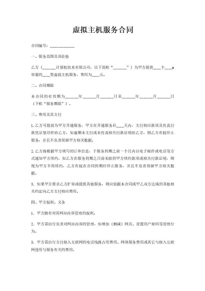 主机服务协议