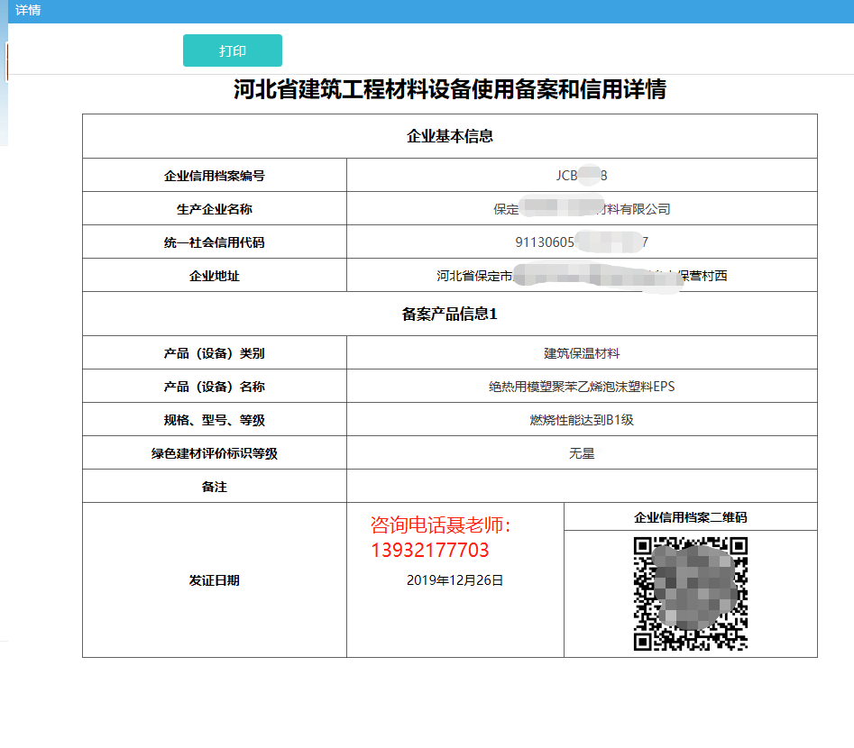 河北诚信网备案规定