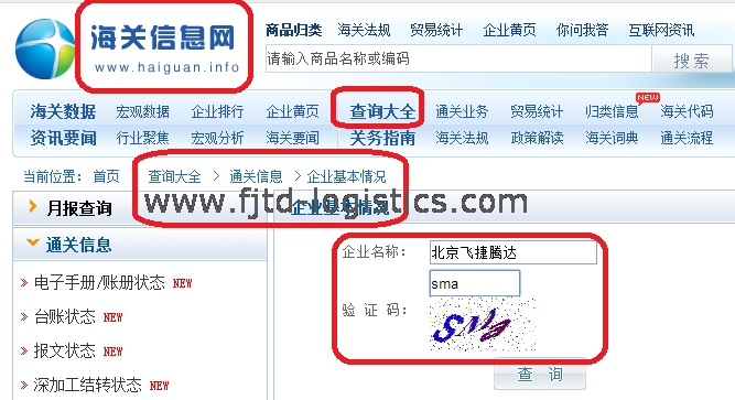 北京海关备案过期怎么办