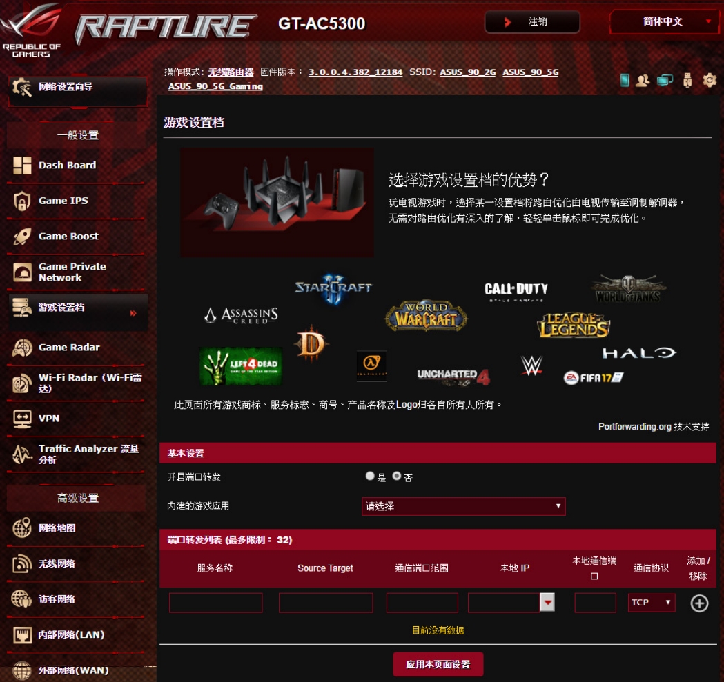 游戏主机的配置文件