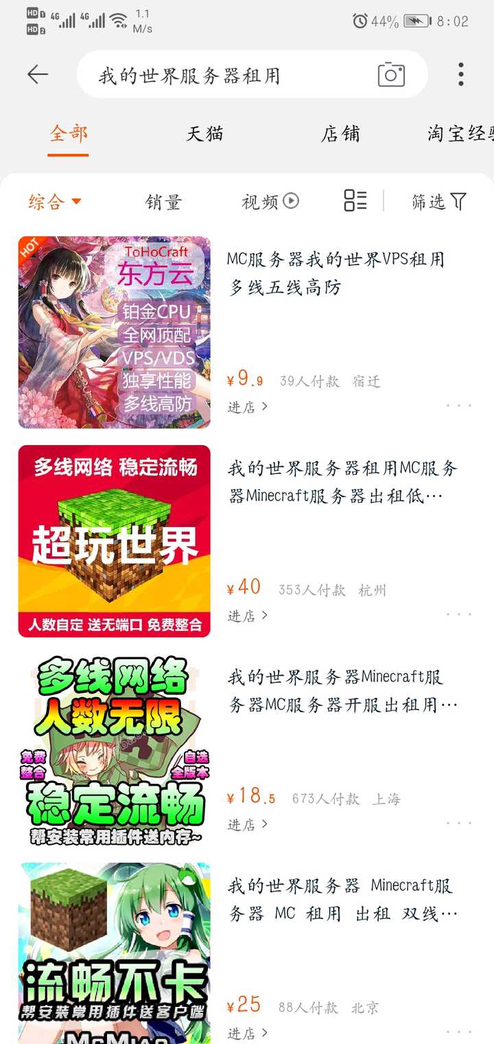我的世界租赁服出现远程主机