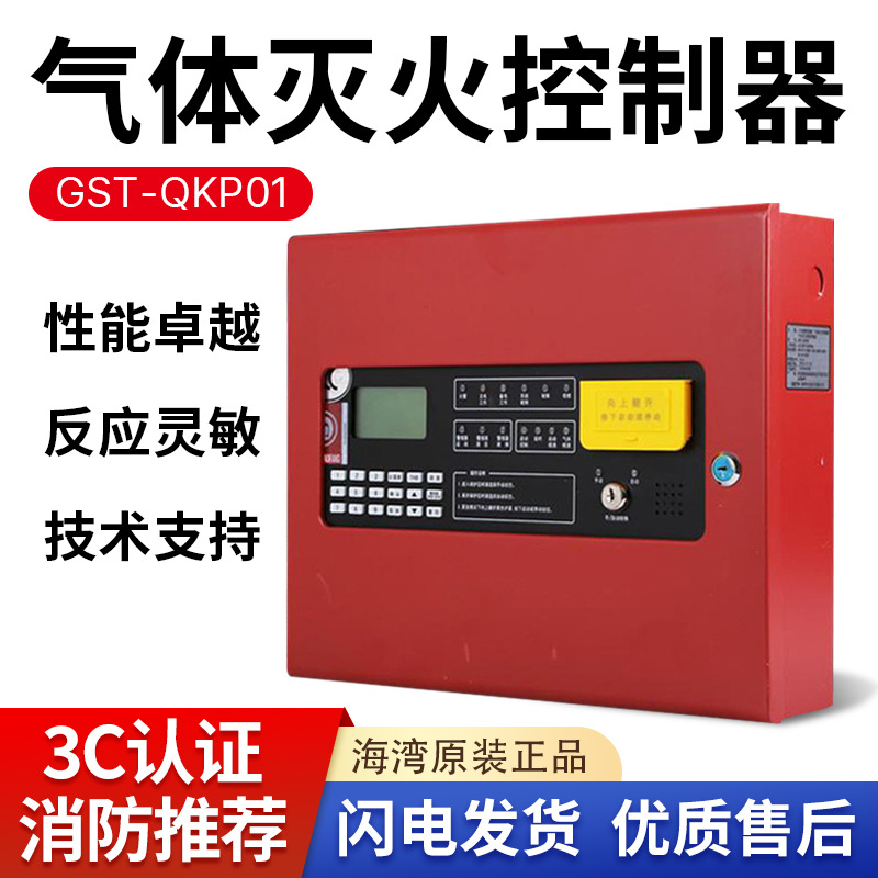 海湾气体灭火主机使用
