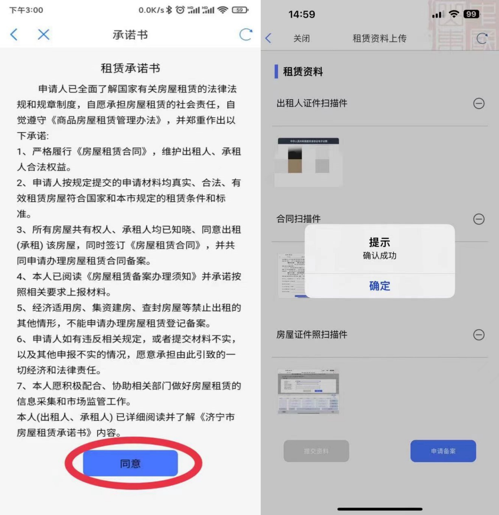 东莞出租屋不办理备案登记