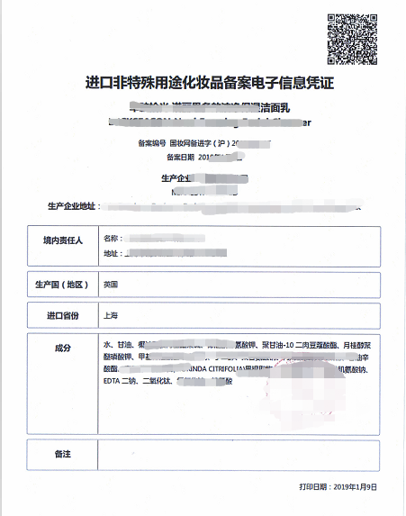 上海化妆品进口产品备案代理