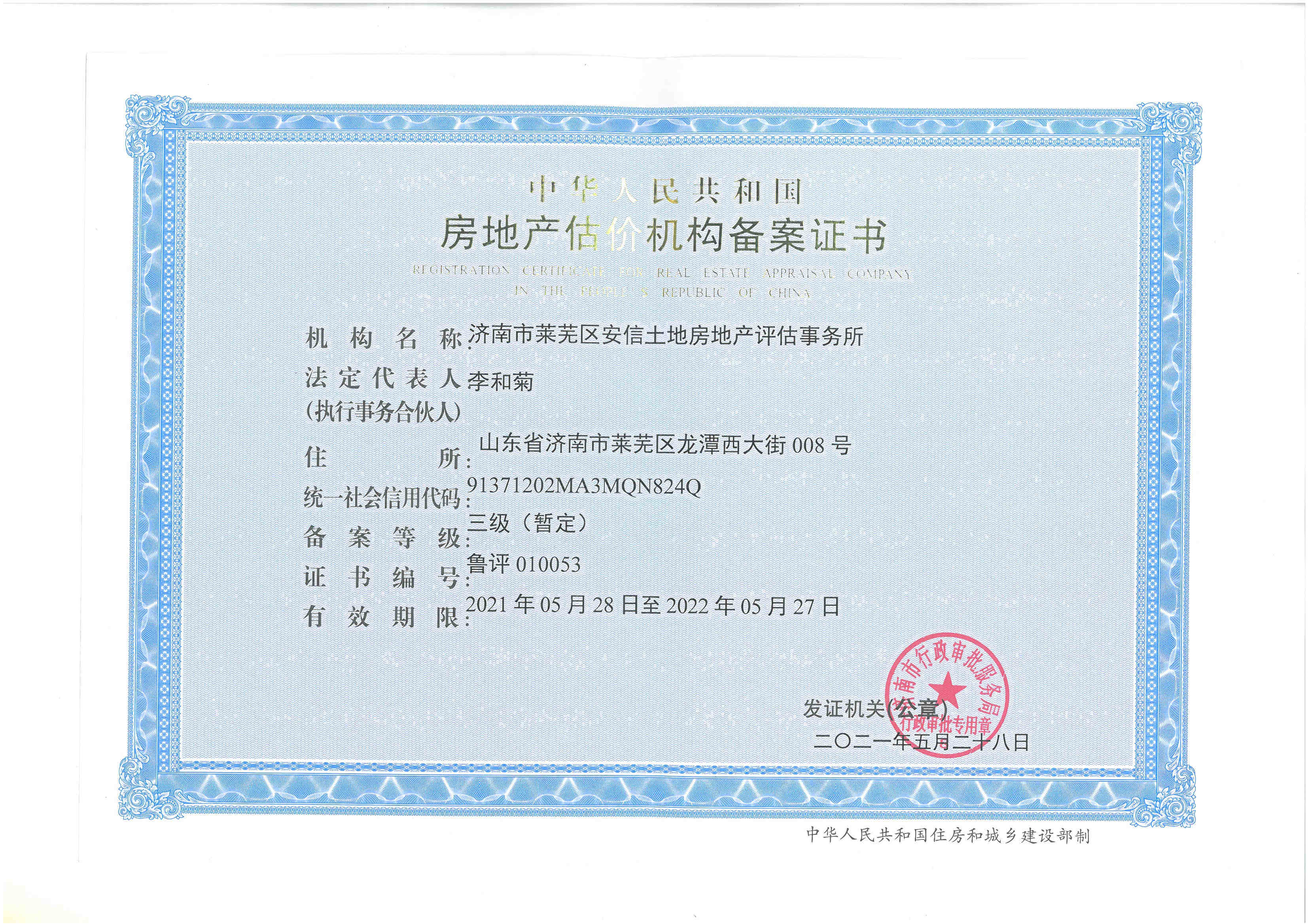 山东省房地产评估资质备案要求
