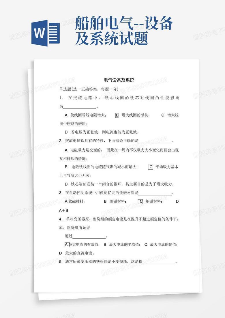 船舶主机三管轮题库