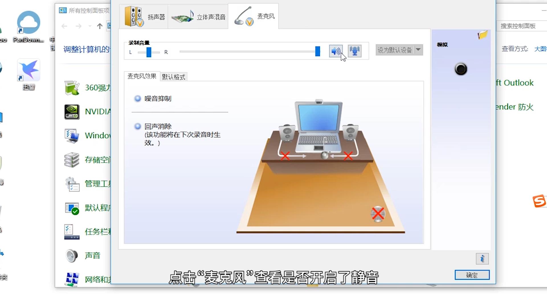 麦克风插在主机后面没声音