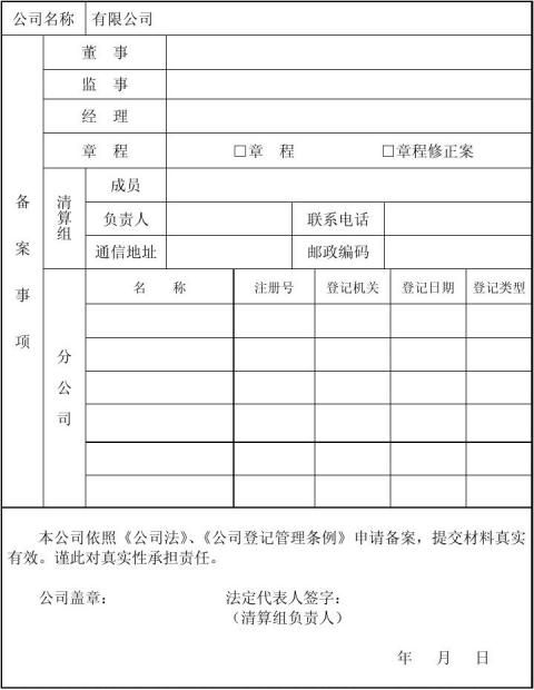 重庆印章备案申请