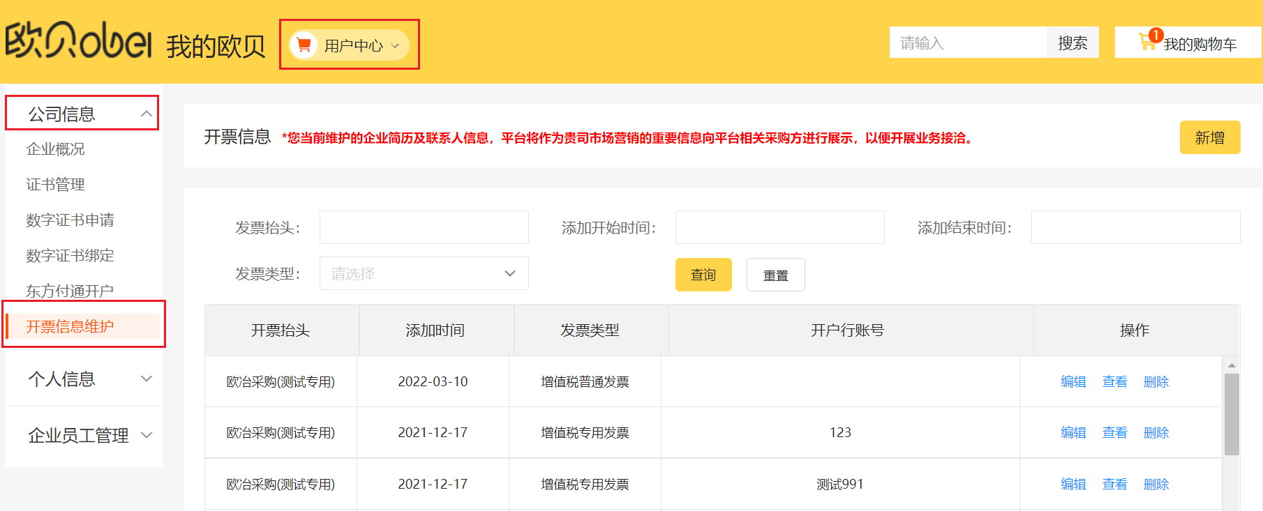 分开票机和主机抄报税