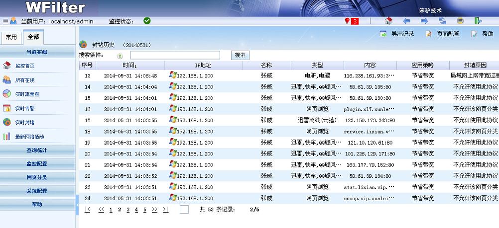 查看局域网主机流量