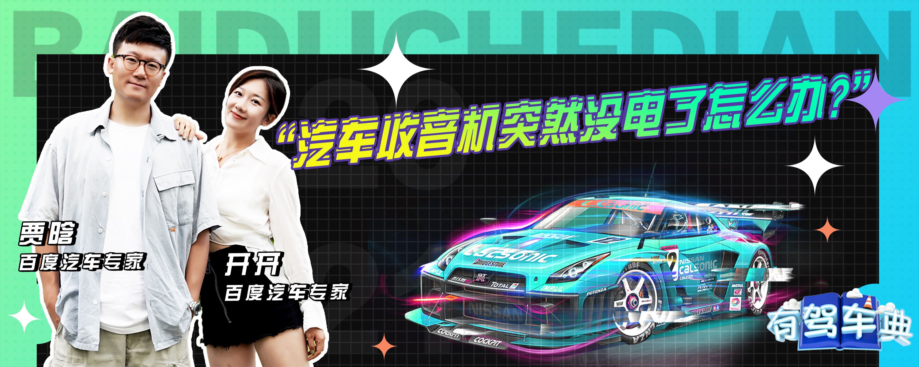 汽车主机突然有音突然没音