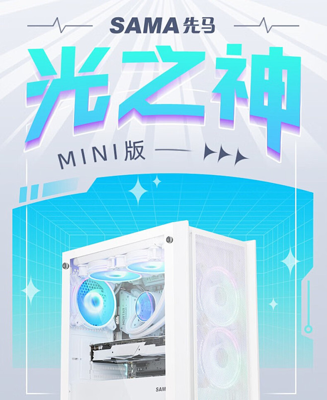 先马台式主机