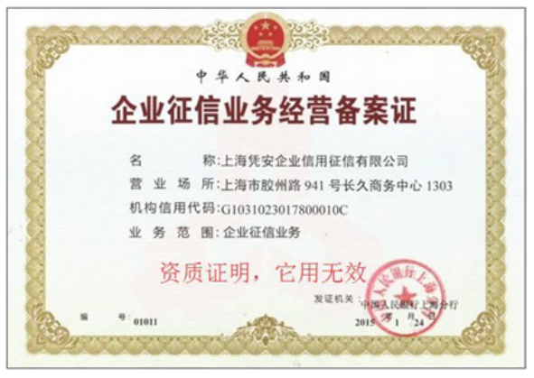 大连征信企业备案