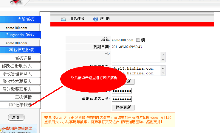 万网域名绑定其他主机