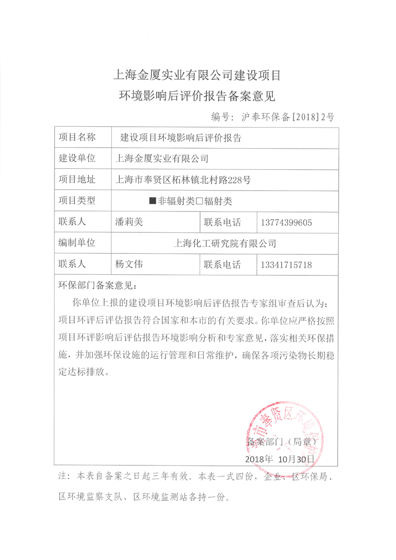 塑料环保备案登记表