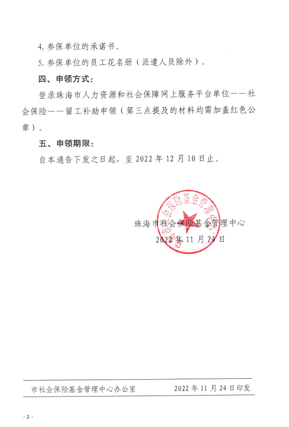 珠海如何解除劳动备案