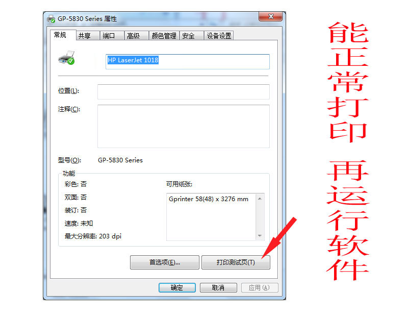 打印机主机的设置方法