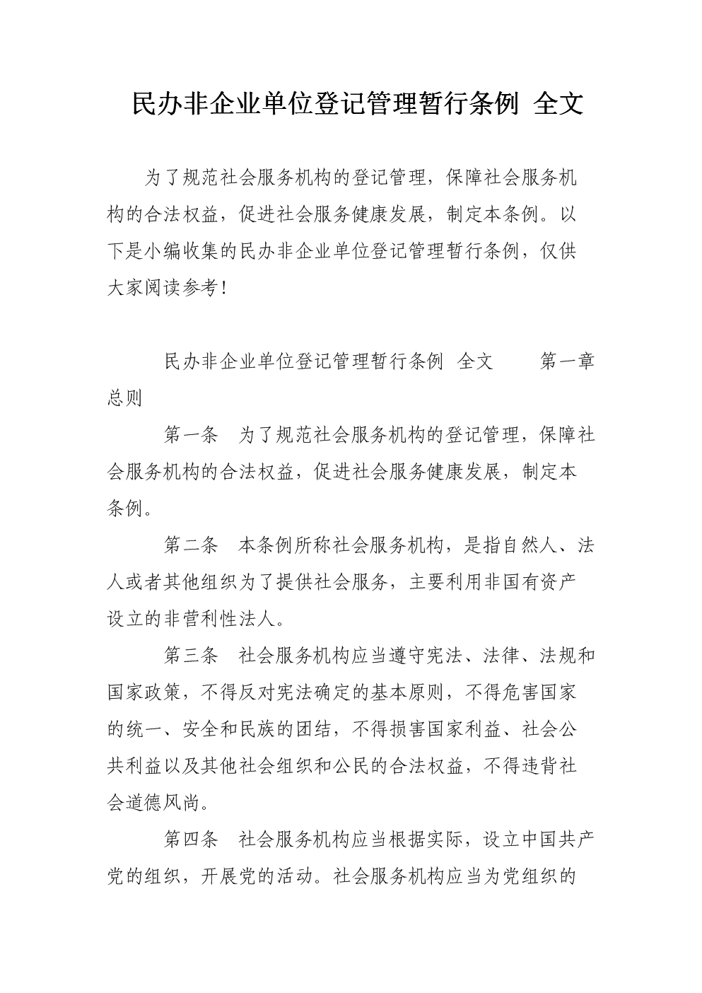 民办非企业换届备案会议纪要