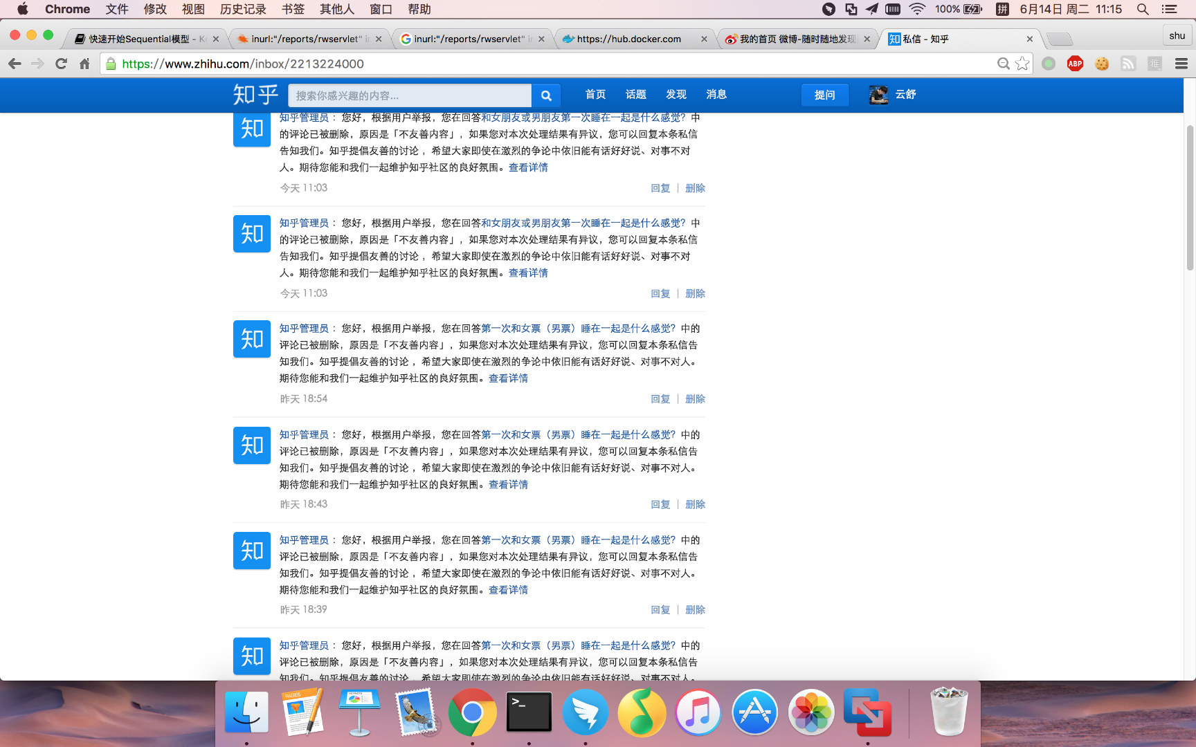 主机举报事件
