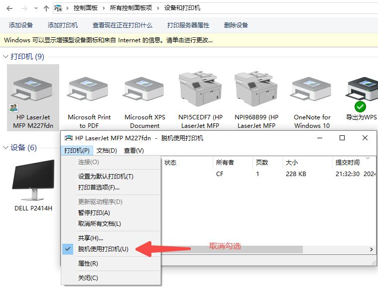 换了台主机打印机用不了