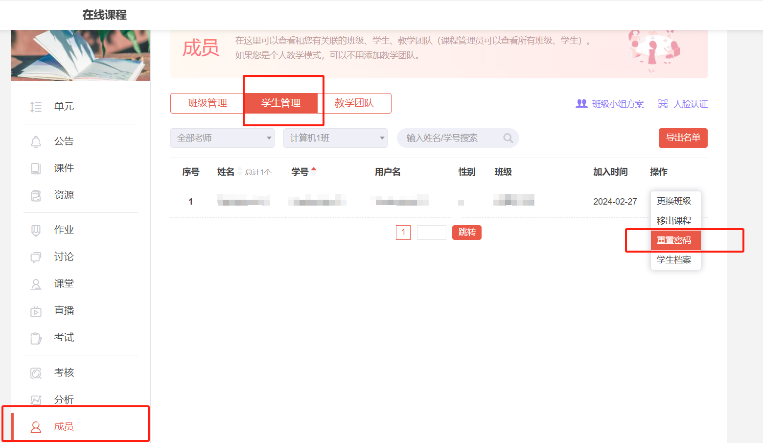 学校主机密码