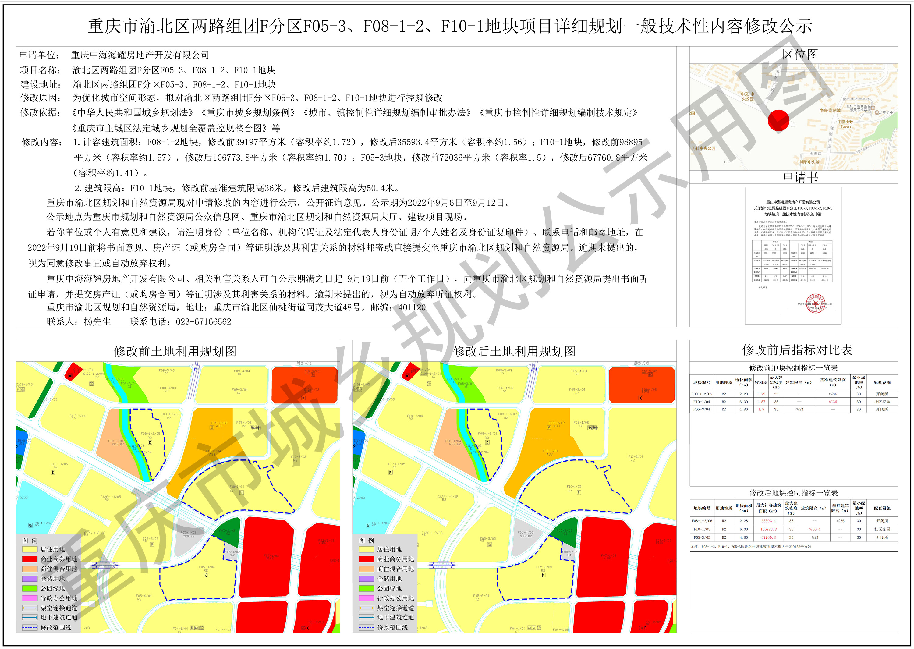 重庆市渝北区工程合同备案电话