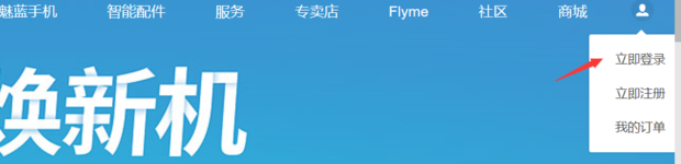 手机魅族主机密码忘了