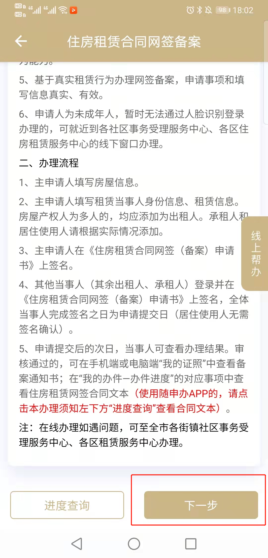 上海办理房屋备案要钱吗