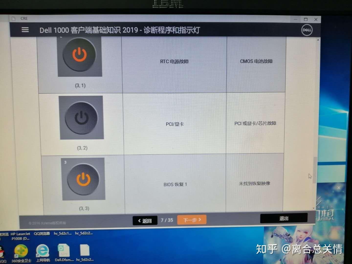 戴尔主机启动时启动键闪黄灯