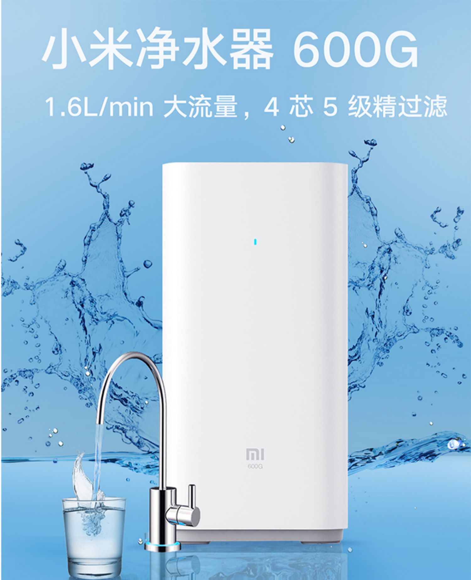 小米厨下式净水器主机一直响