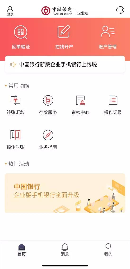 手机银行主机与会计时间不一致
