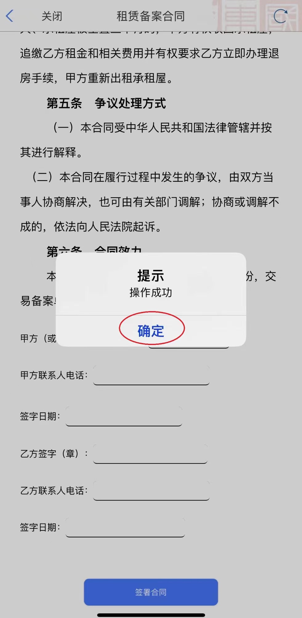 青岛住房备案登记表