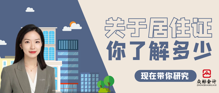 常驻外地登记备案杭州