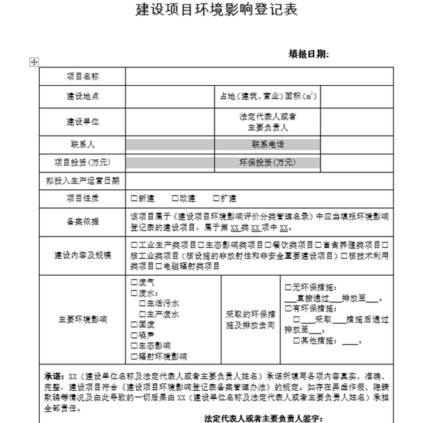 苏州环评登记表备案系统