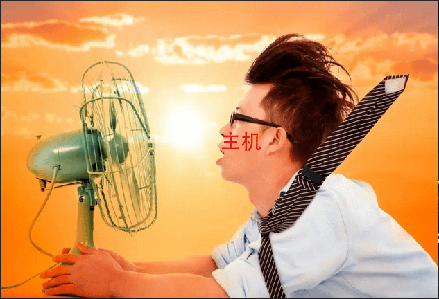 主机前方的风扇超哪里吹