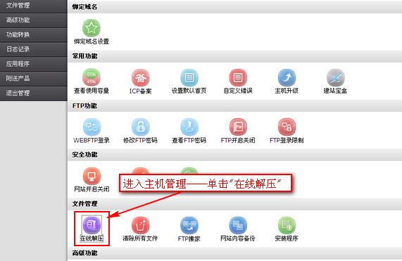 万网主机怎么解压文件