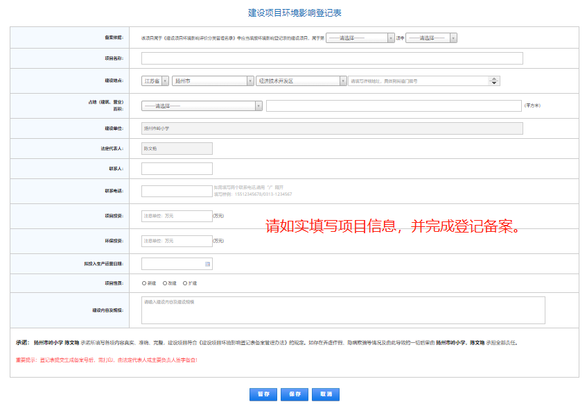 环保放射登记备案系统