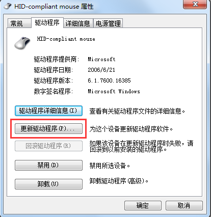 电脑换了主机鼠标动不了