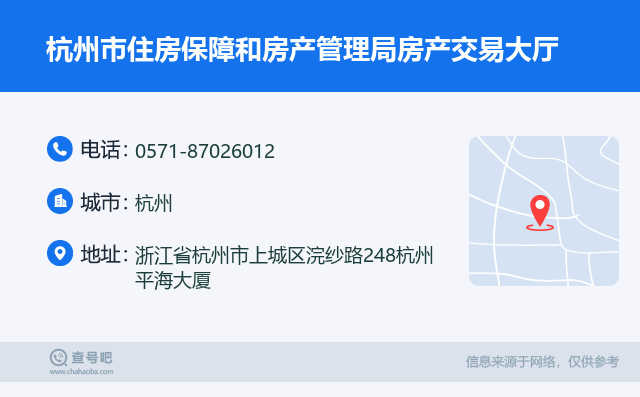 杭州网上房屋备案信息