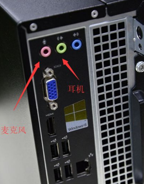耳机话筒插在主机前面没声音