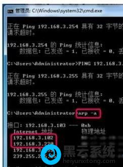查看网段内主机