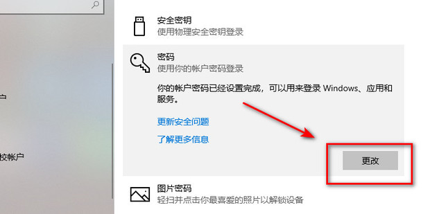 如何获取对方主机密码