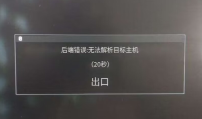 测试遗失对主机的连接
