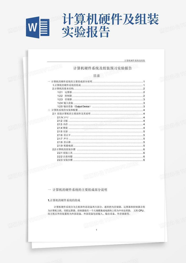 报告系统主机