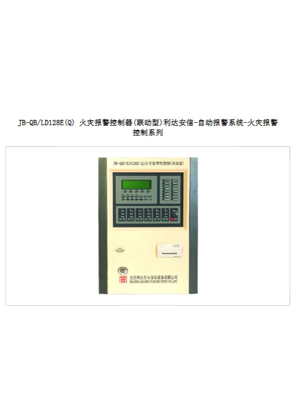 利达火警主机本机发送灯亮