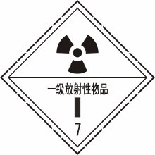 电脑主机属于放射性物品吗
