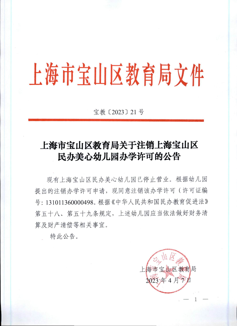 上海市民办托幼点备案