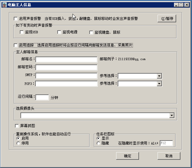 主机警报声五短