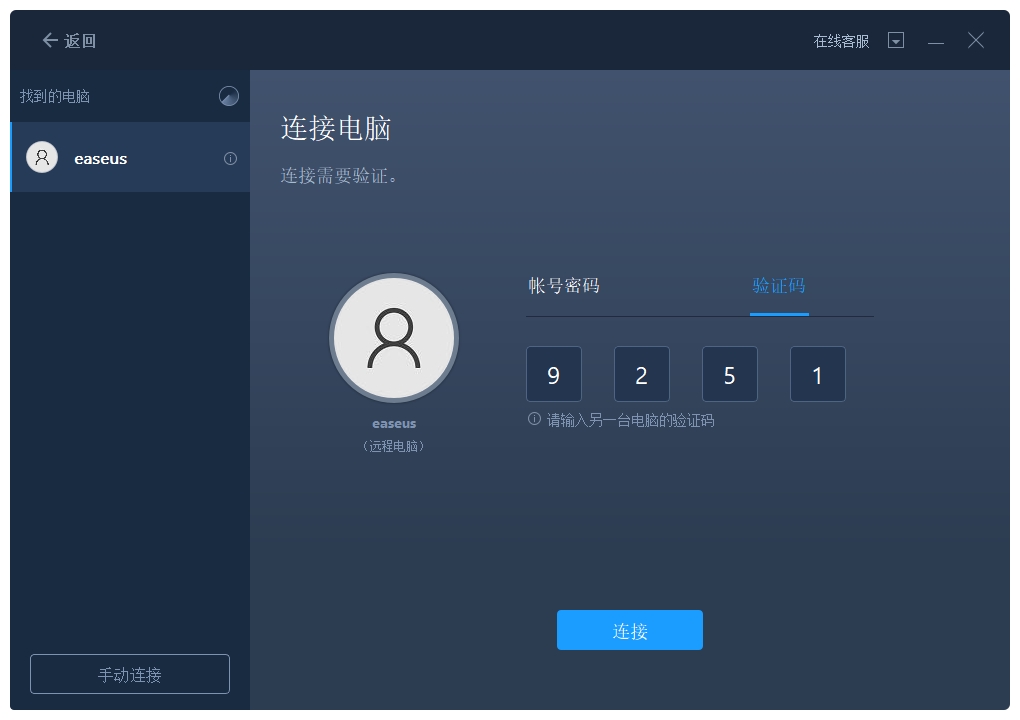 笔记本和主机传文件